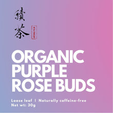 將圖片載入圖庫檢視器 Organic Purple Rose Buds - More Tea Hong Kong

