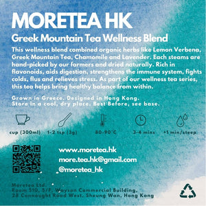 Greek Mountain Tea Wellness Blend - More Tea Hong Kong